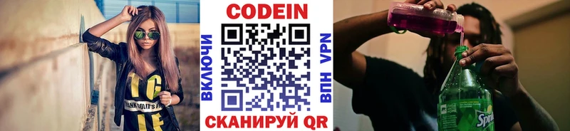 Кодеин Purple Drank Дмитриев